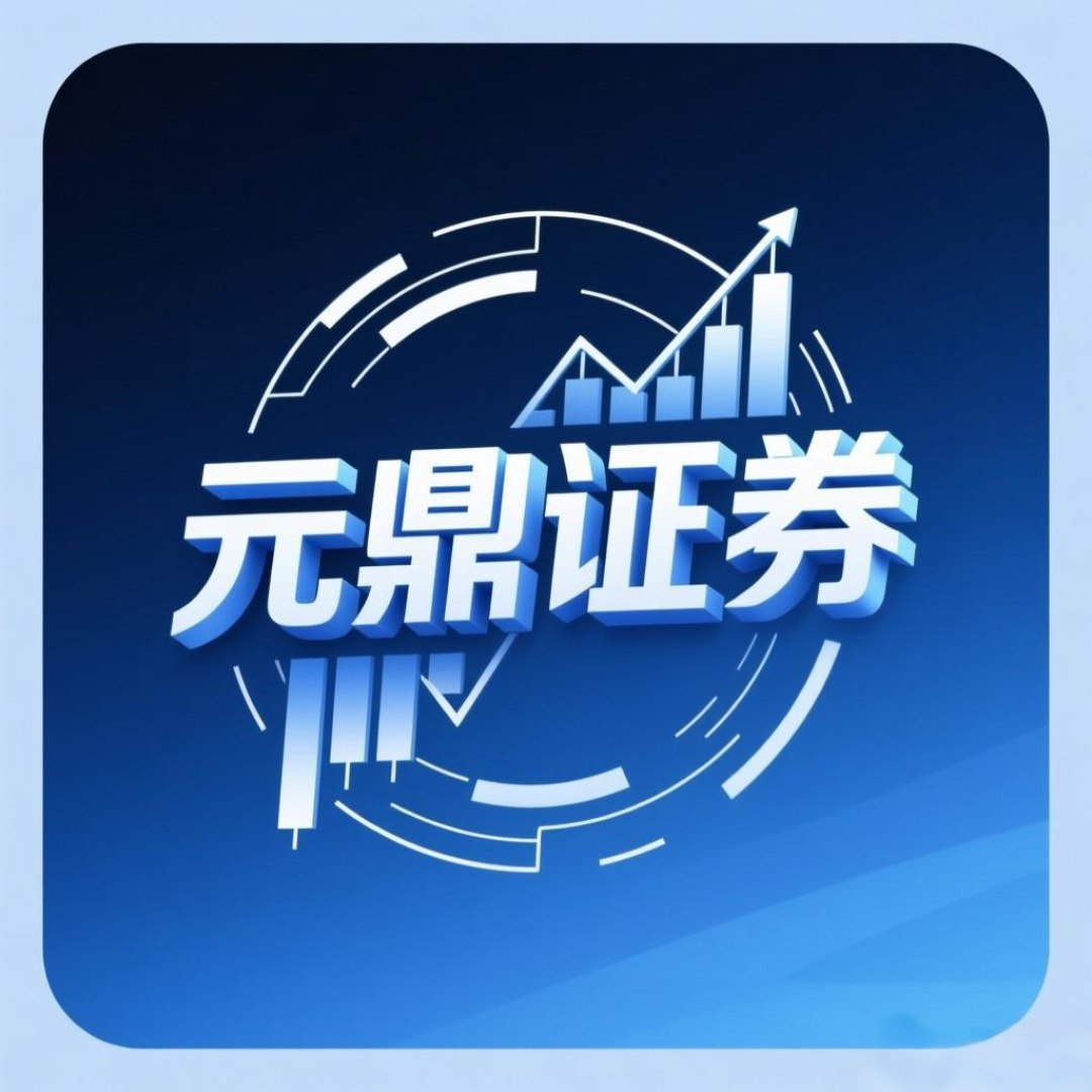 元鼎证券低息股票配资-实盘交易平台-正规安全开户